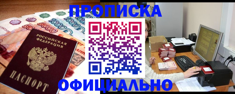 прописка ребенка в Пскове