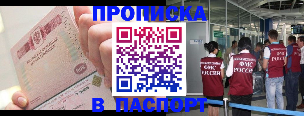 прописка от собственника в Пскове