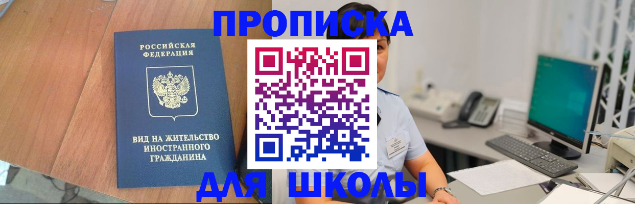 временная прописка в Пскове