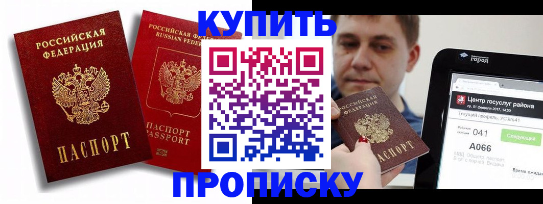 прописка регистрация в Пскове