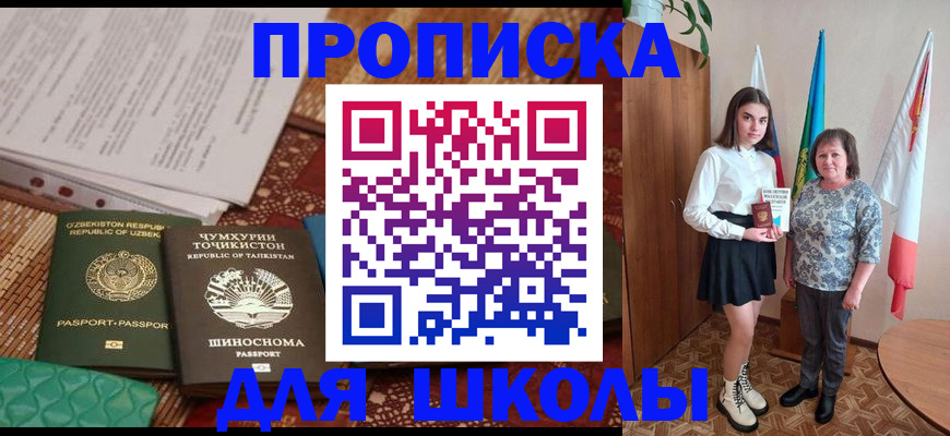 регистрация для школы в Пскове