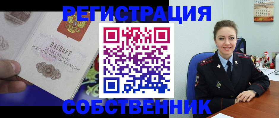 прописка в Пскове