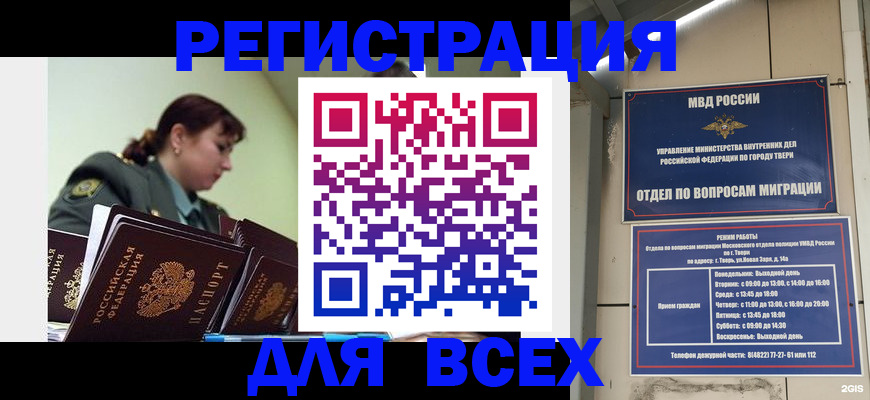 прописка для военкомата в Пскове