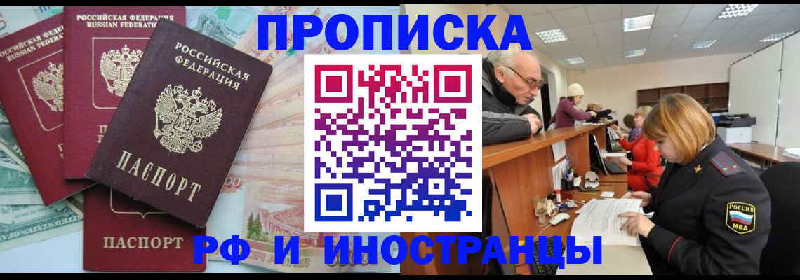 временная регистрация законно в Пскове