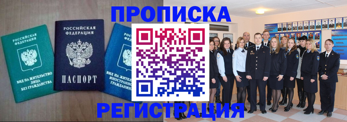 прописка для кредита в Пскове
