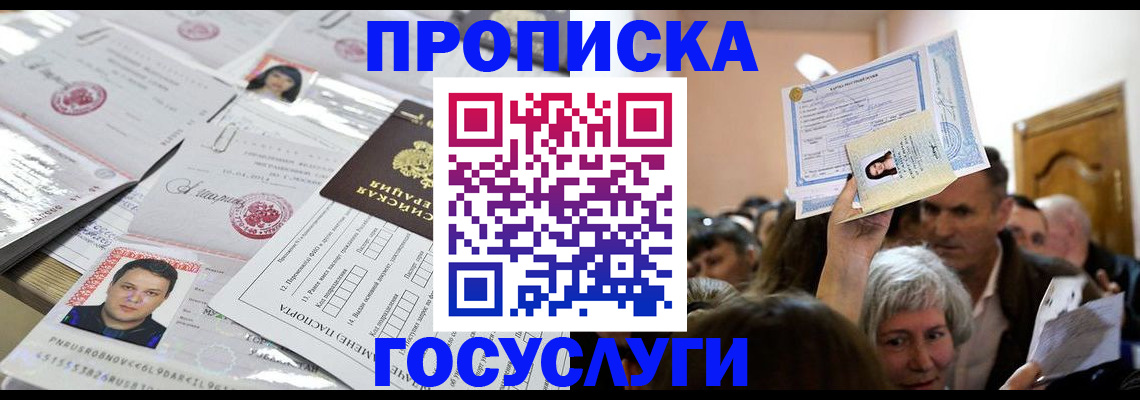 купить прописку в Пскове
